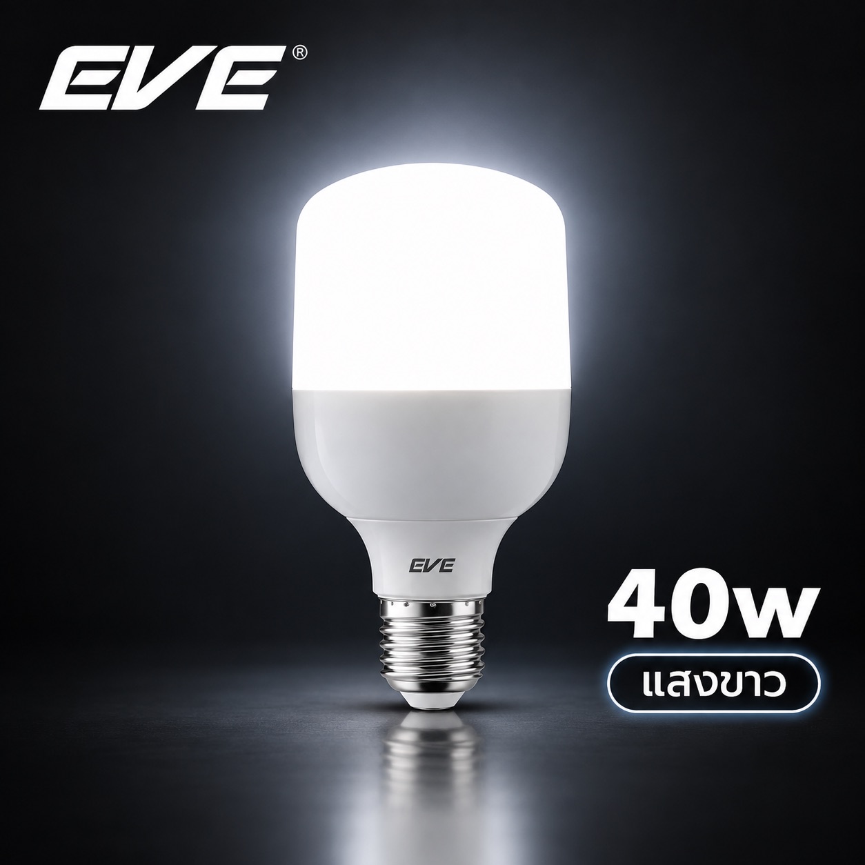 40W แสงขาว