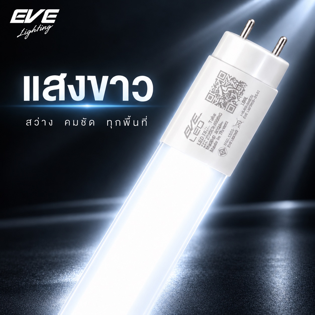 หลอด LED T8 PC 22Wแสงขาว
