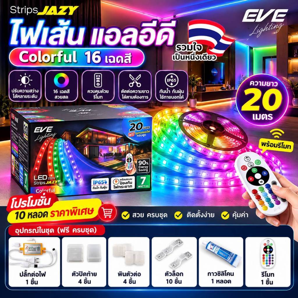 RGB colorful  20 เมตร