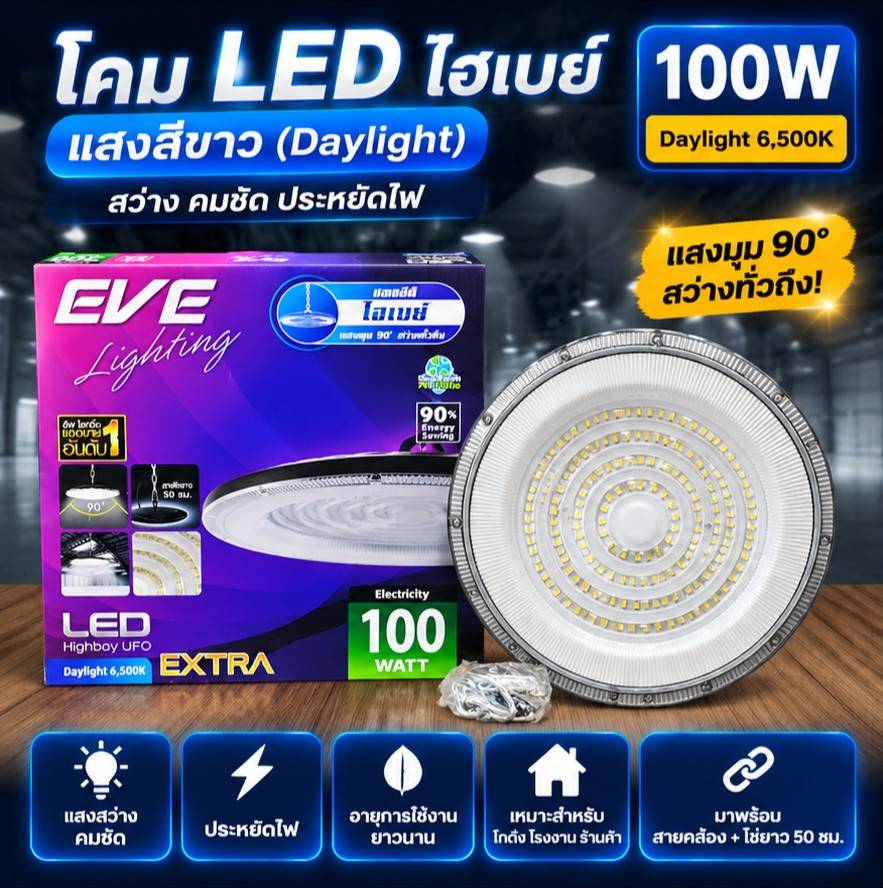 100W แสงขาว