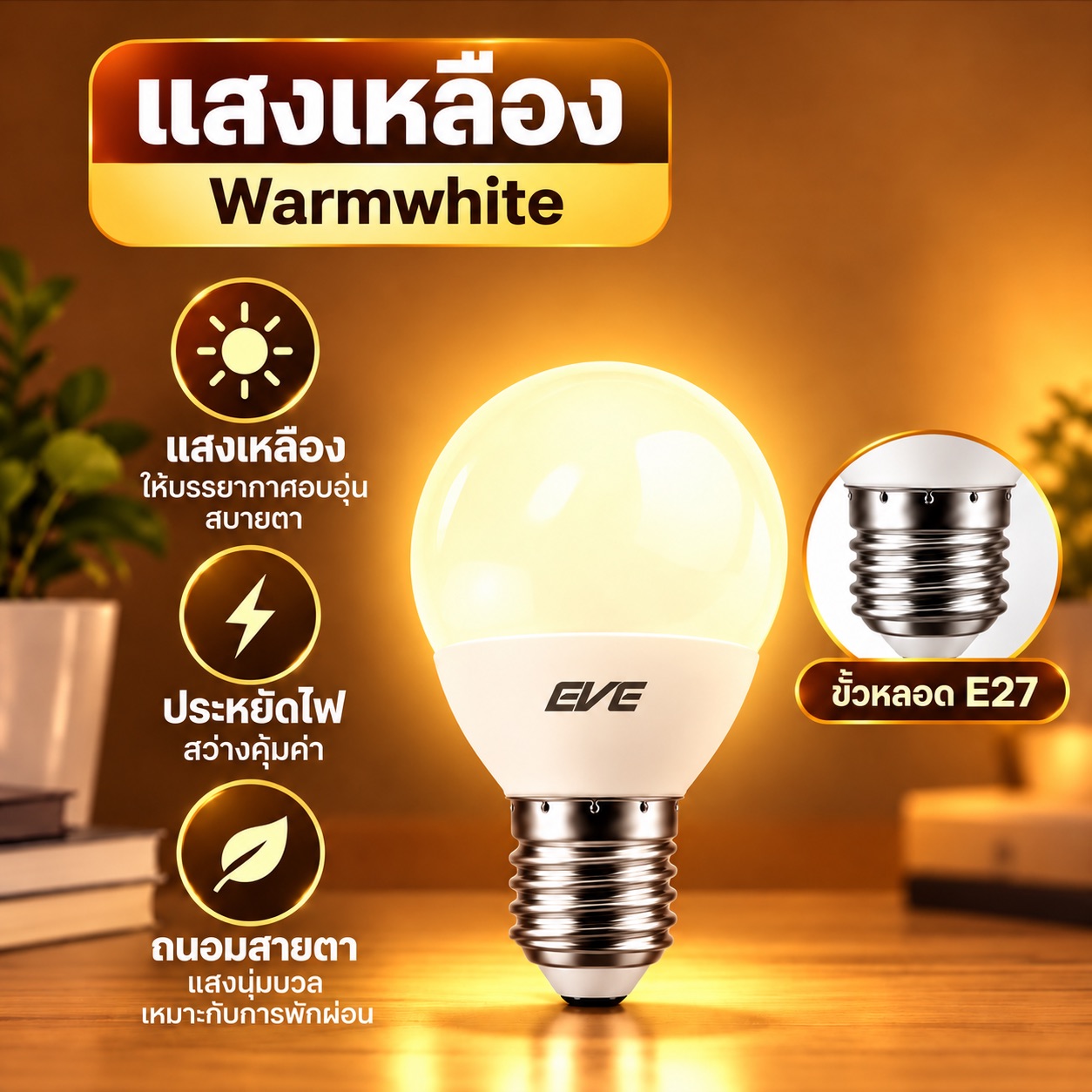 ปิงปองแก้วขุ่น 3W แสงเหลือง E27