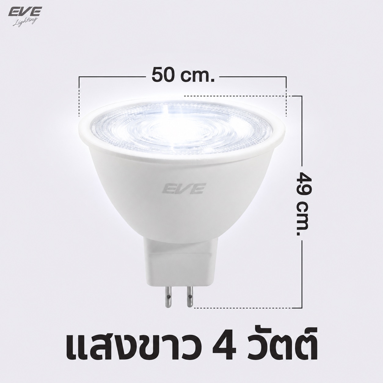 4W GU5.3 แสงขาว
