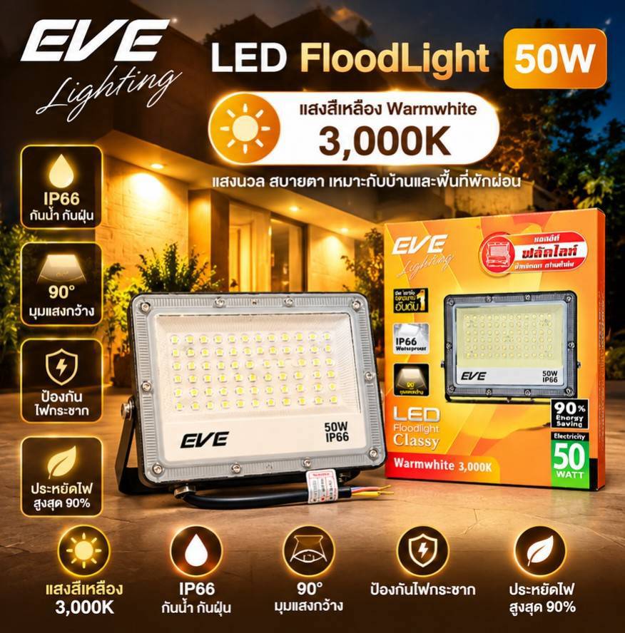 50วัตต์ แสงเหลือง