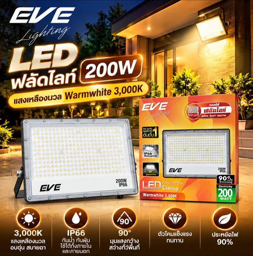 200วัตต์ แสงเหลือง