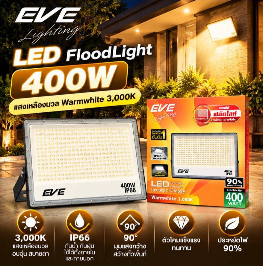 400วัตต์ แสงเหลือง