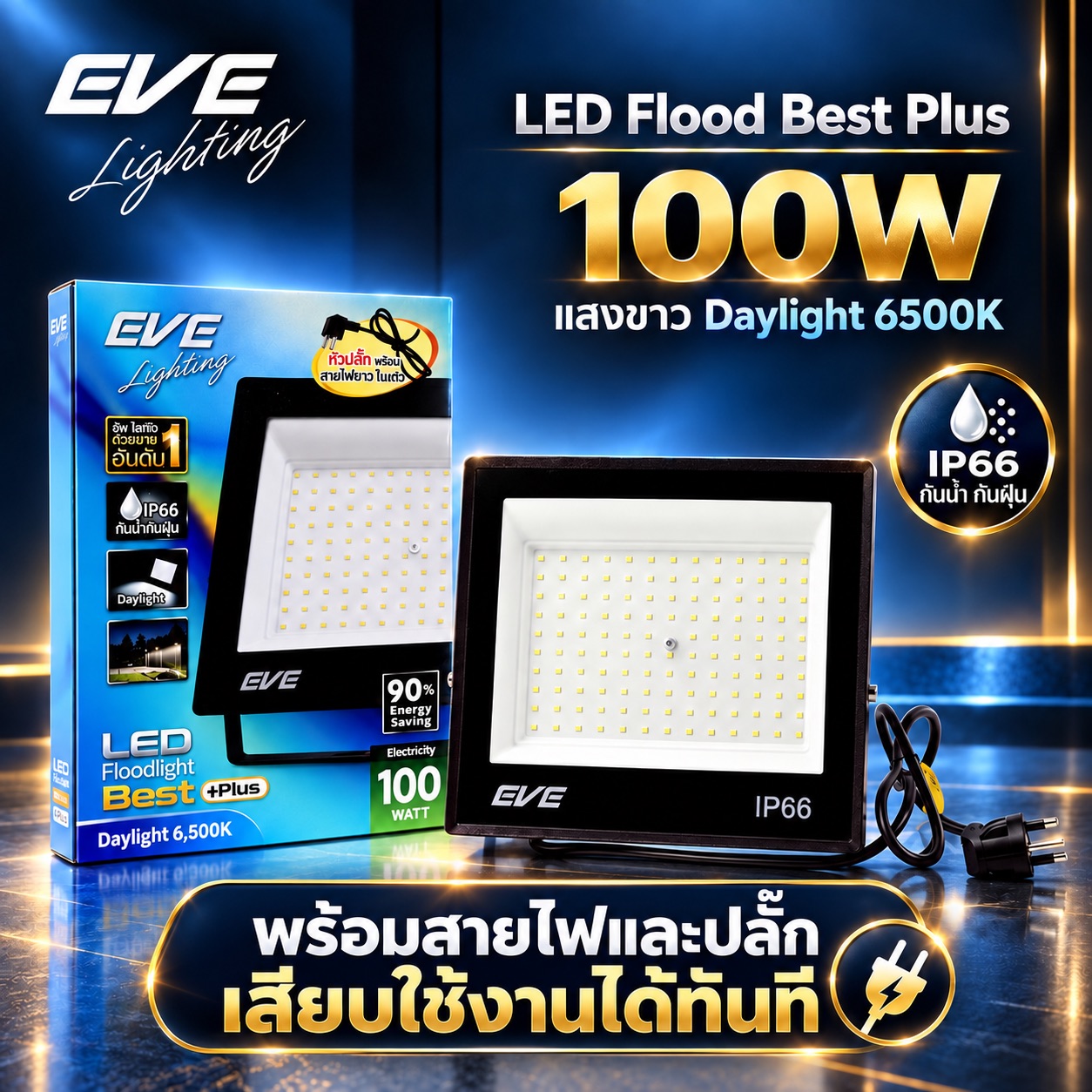 100W แสงขาว