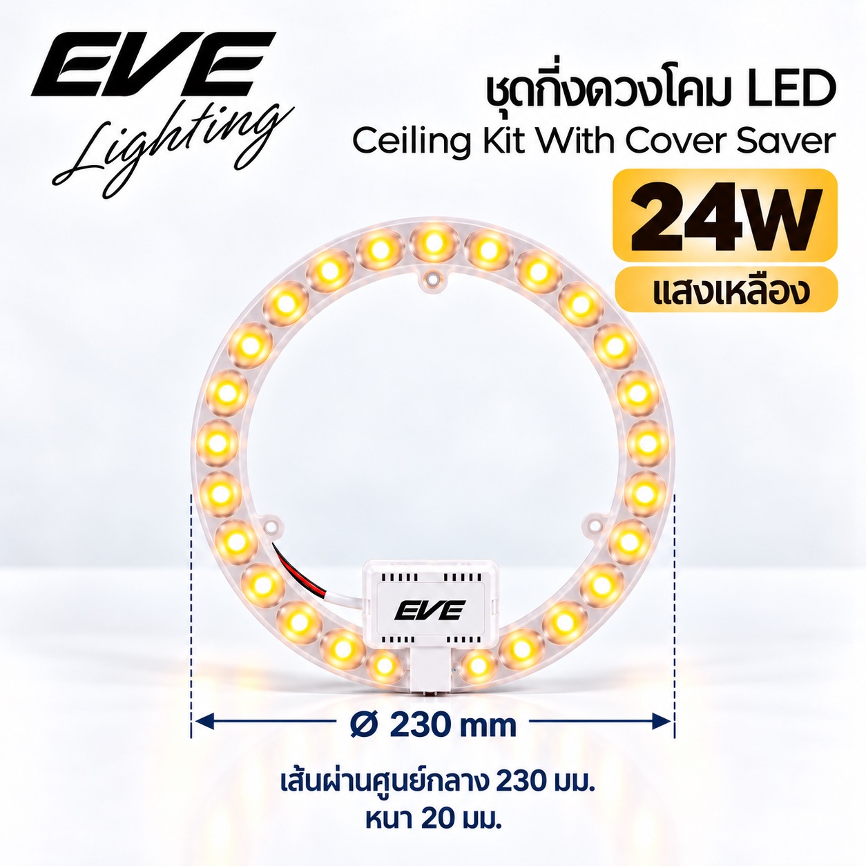 24W แสงเหลือง