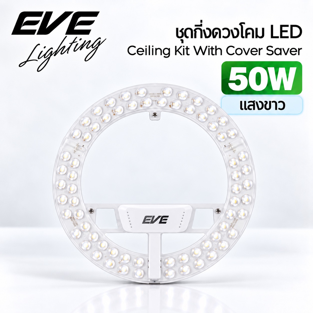 50W แสงขาว