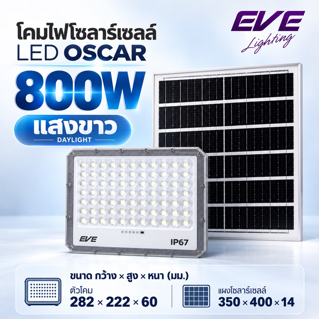 800W แสงขาว