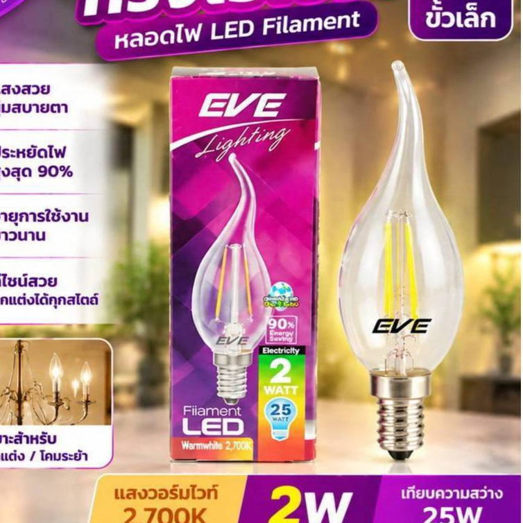 โอเปร่า 2W E14