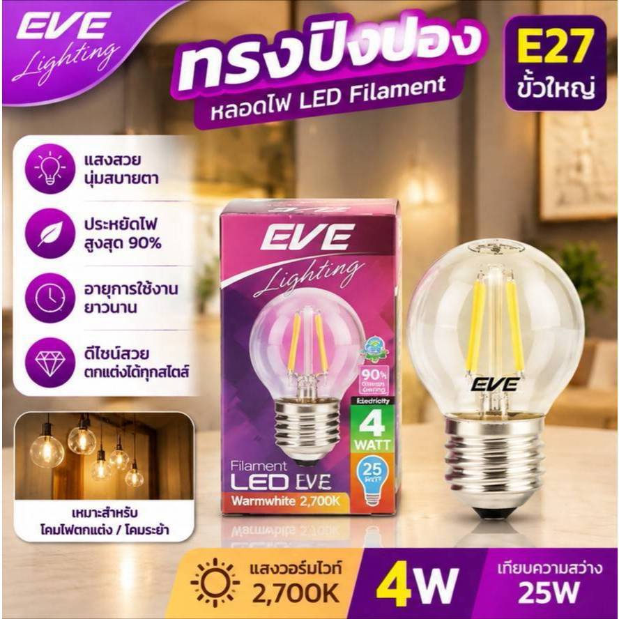 ปิงปอง 2W E27