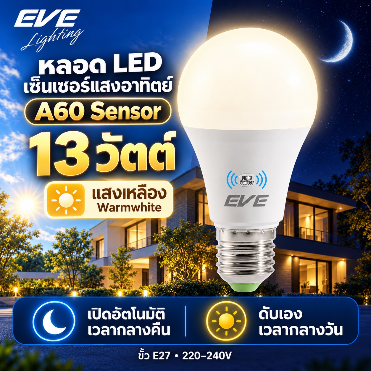 13W Sensor แสงเหลือง