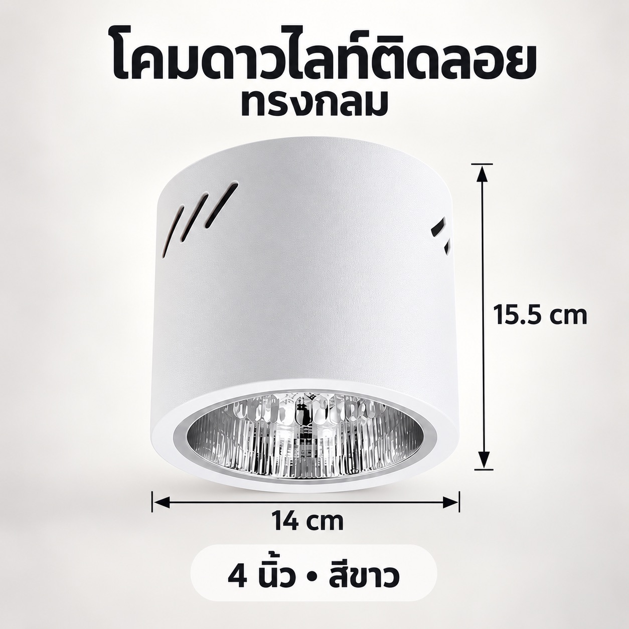 โคมดาวน์ไลท์ ติดลอย กลม 4 นิ้ว สีขาว ลายเพชร