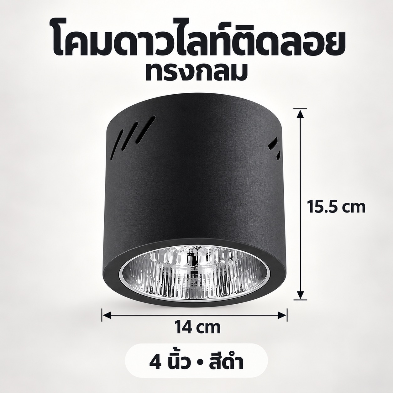 โคมดาวน์ไลท์ ติดลอย กลม 4 นิ้ว สีดำ ลายเพชร
