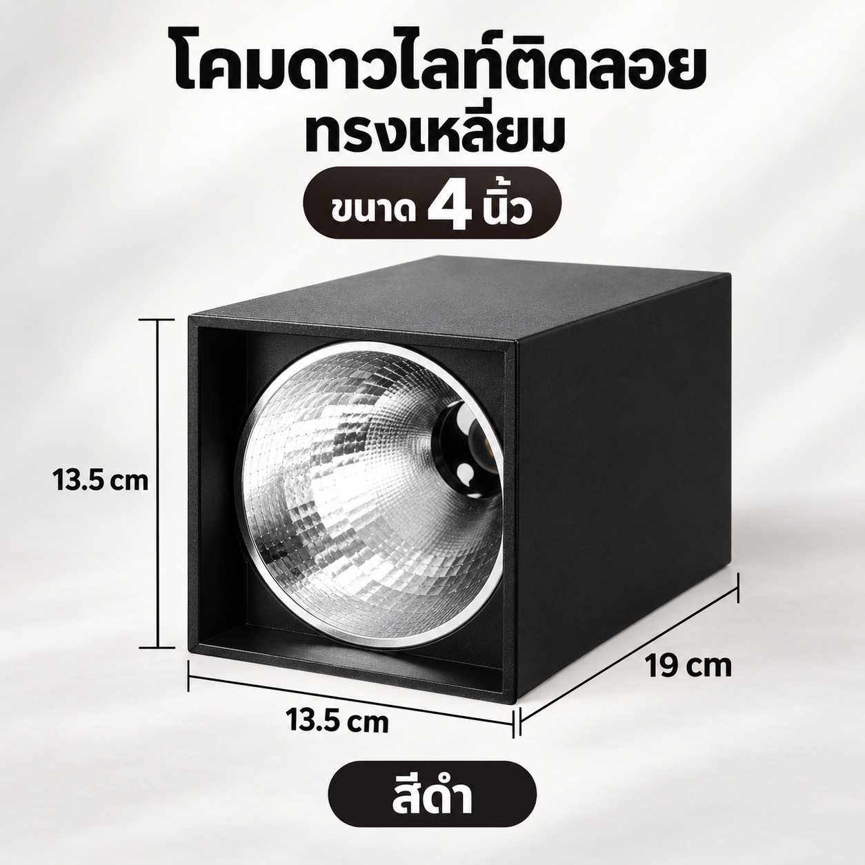 โคมดาวน์ไลท์ ติดลอย เหลี่ยม 4 นิ้ว สีดำ ลายเพชร