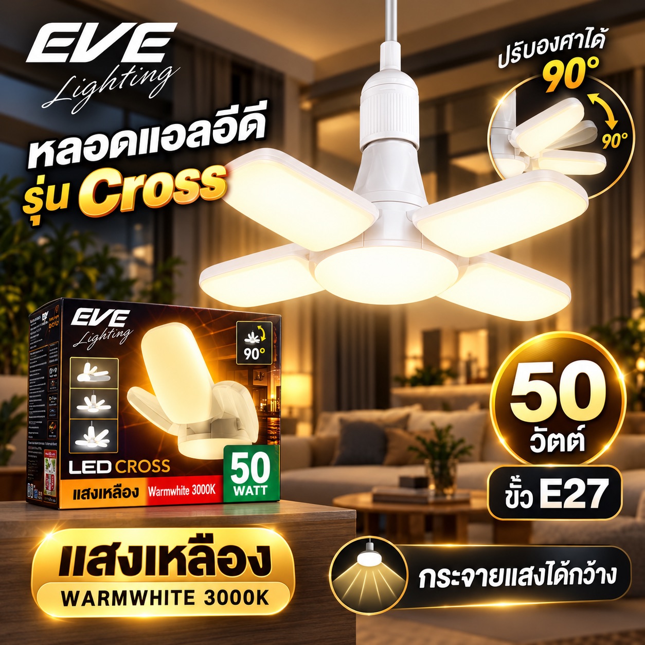 50W แสงขาว
