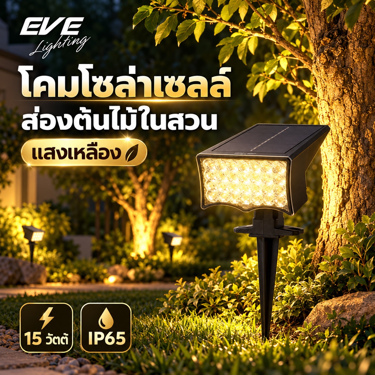 แสงเหลือง วอร์มไวท์