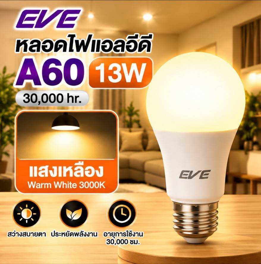 13W แสงเหลือง