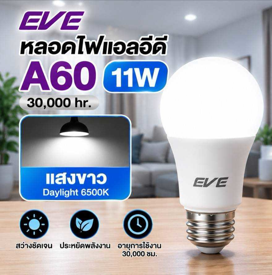 11W แสงขาว