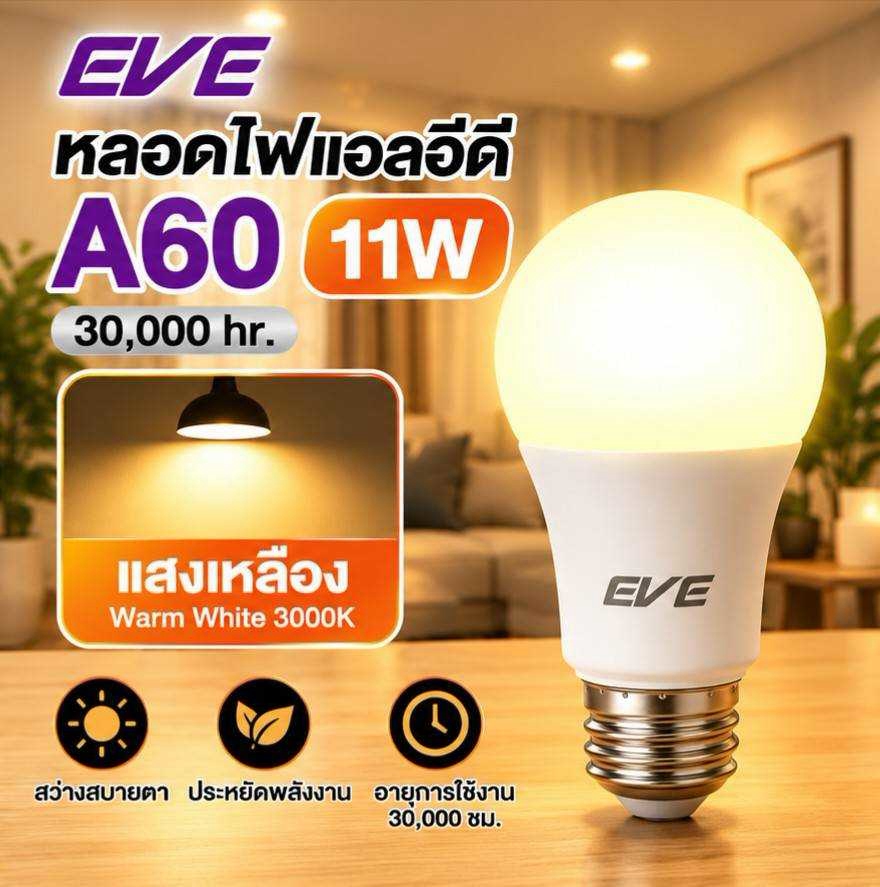 11W แสงเหลือง