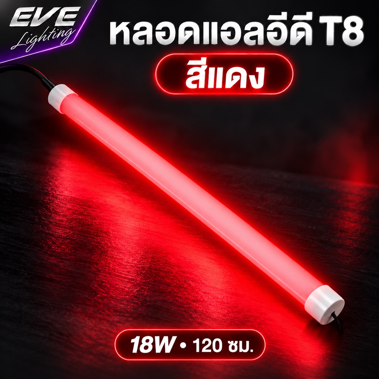 สีแดง