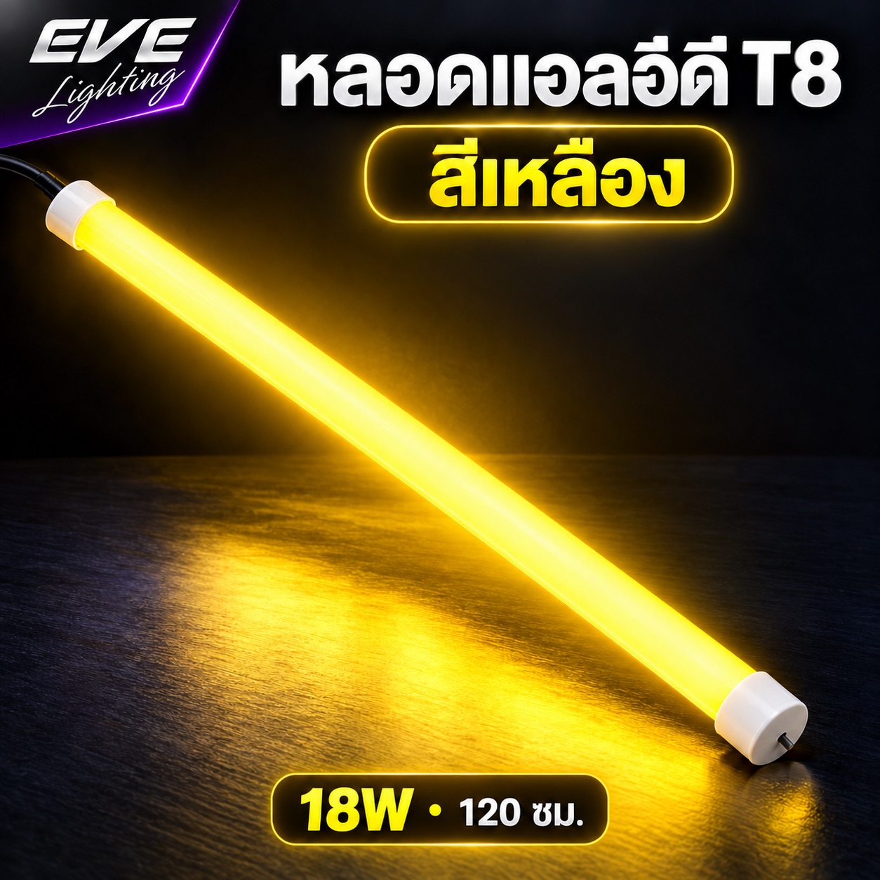 สีเหลือง