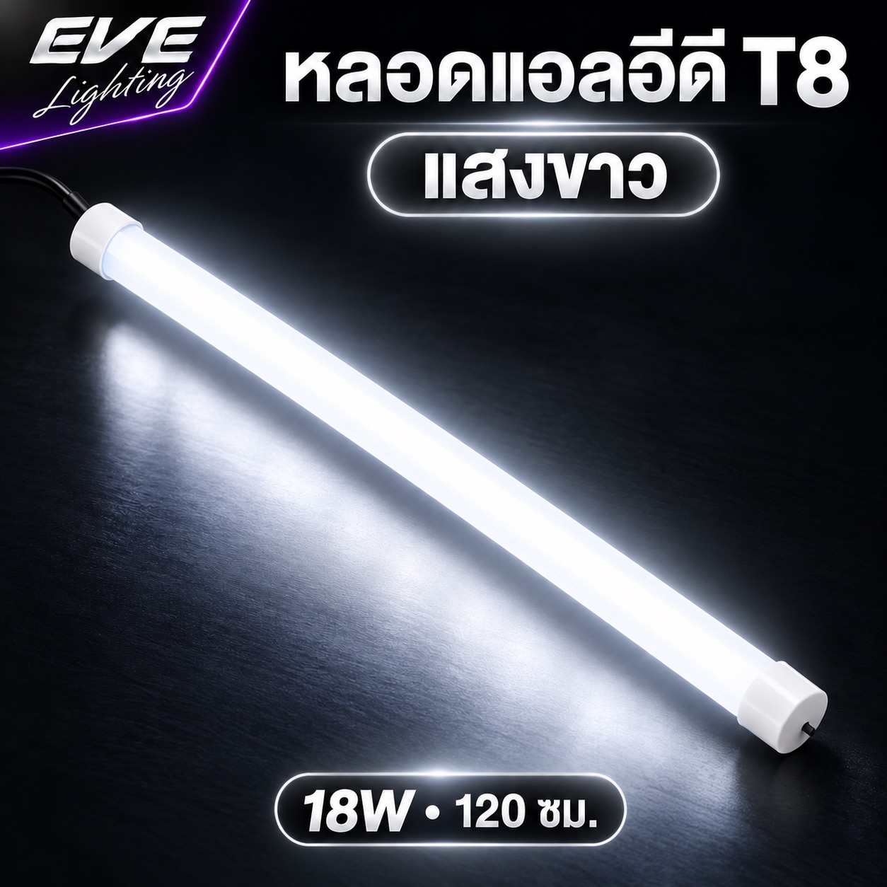 แสงขาว