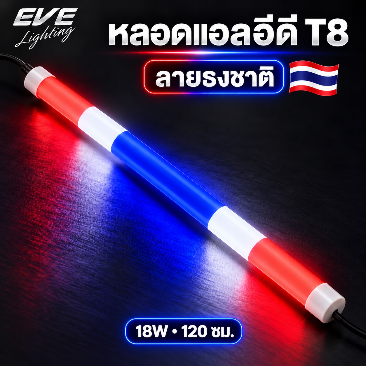 สีธงชาติ