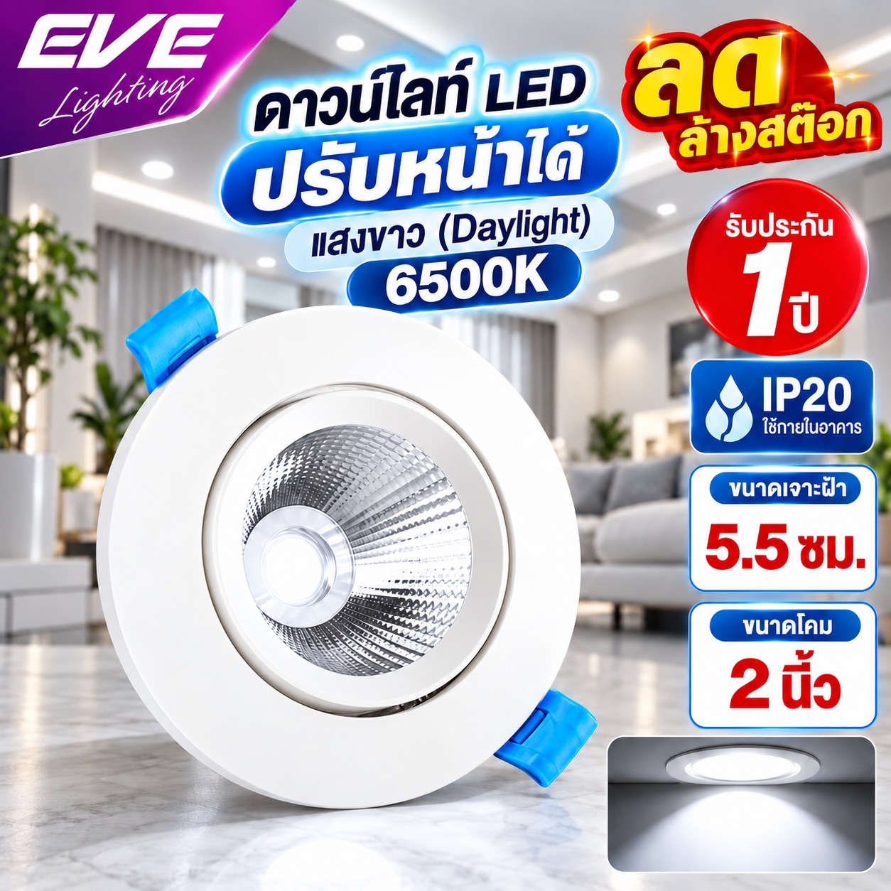 5W แสงขาว
