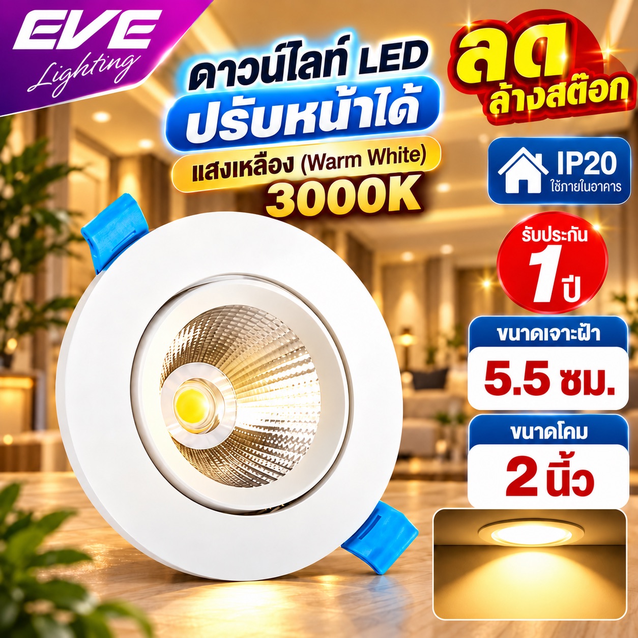 5W แสงเหลือง