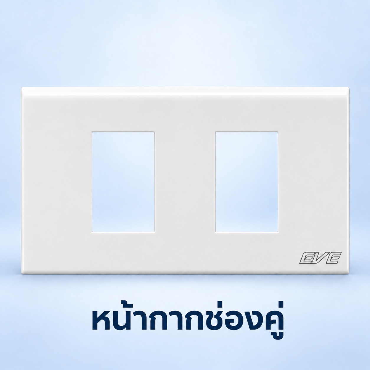 หน้ากาก ช่องคู่