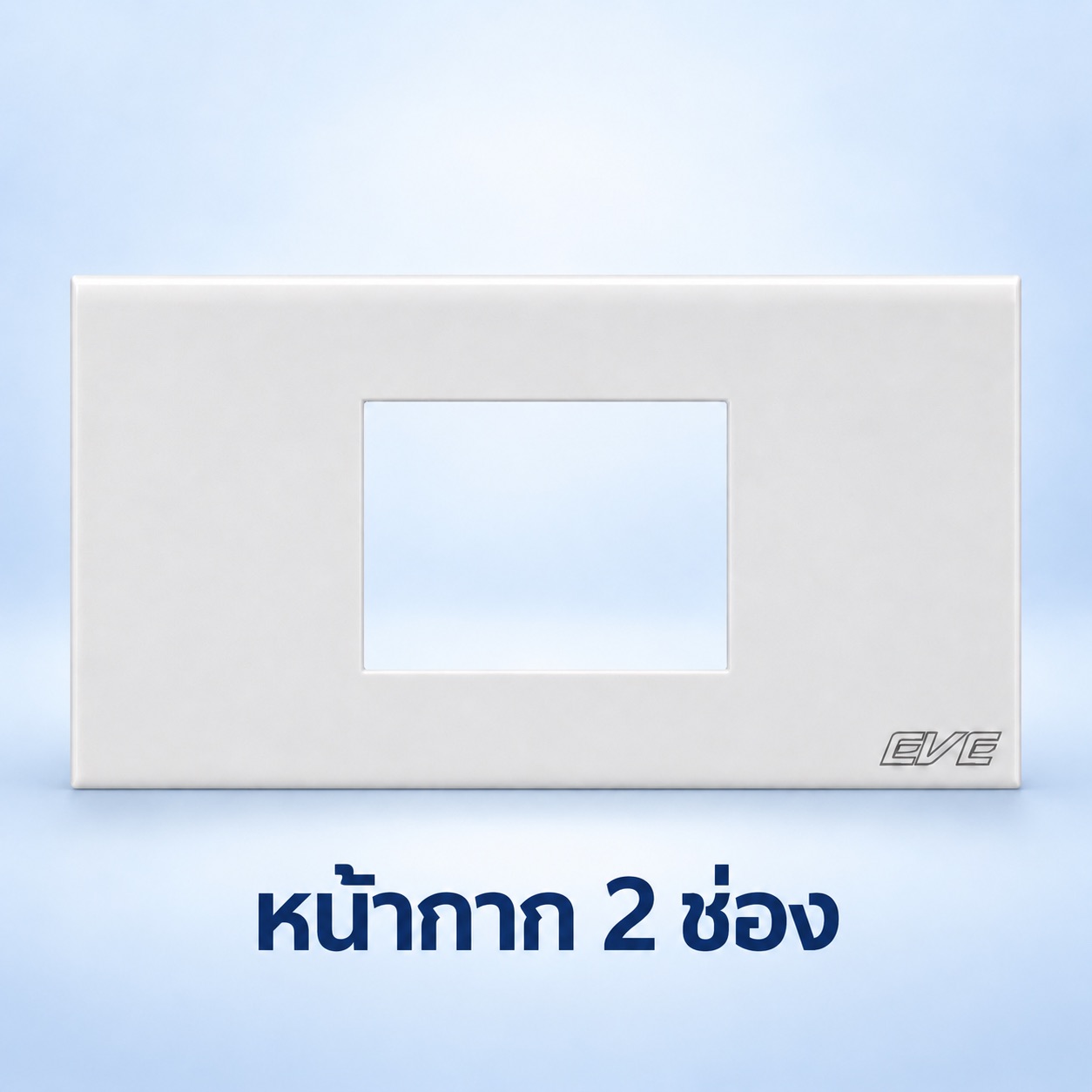 หน้ากาก 2 ช่อง