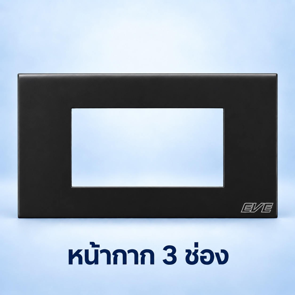 หน้ากาก 3 ช่อง