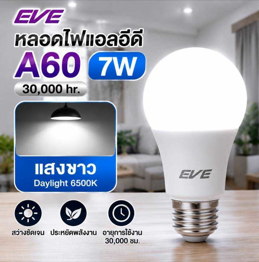 7W แสงขาว
