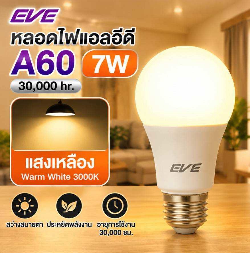 7W แสงเหลือง