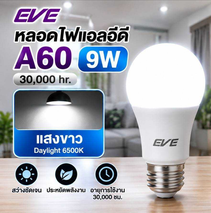 9W แสงขาว