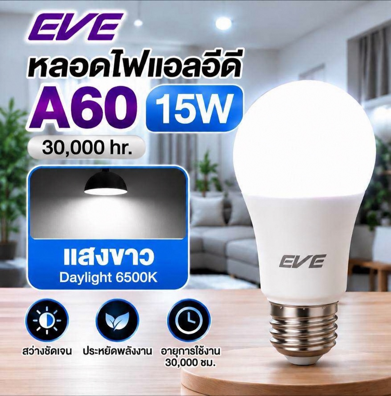 15W แสงขาว
