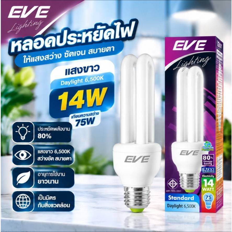 14W แสงขาว
