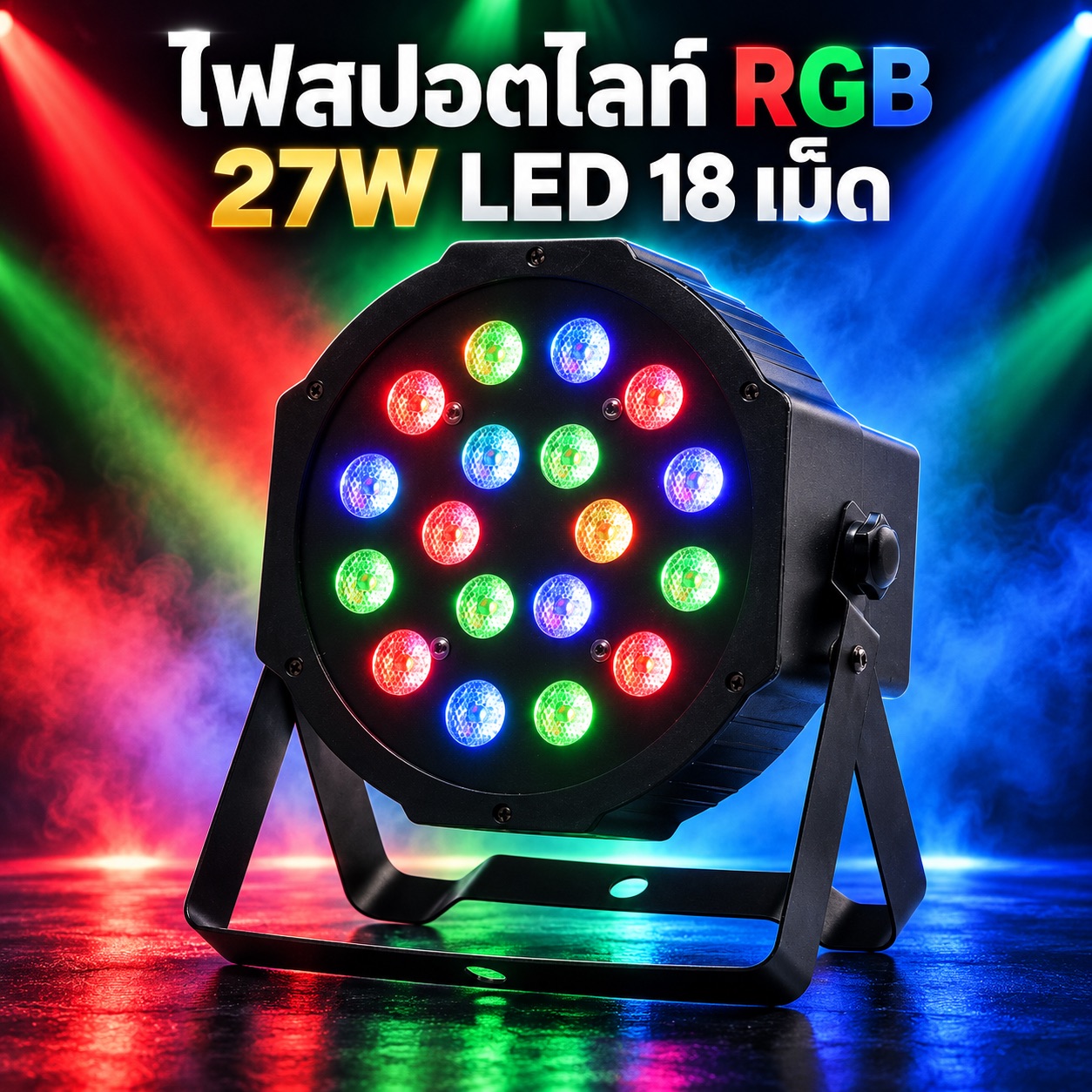 27W LED18 เม็ด