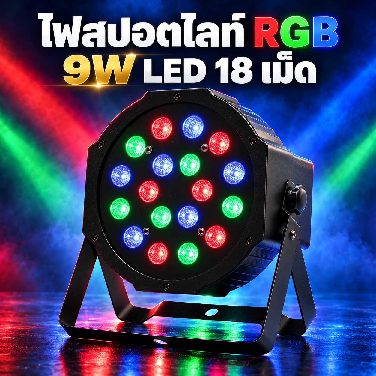 9W LED18 เม็ด