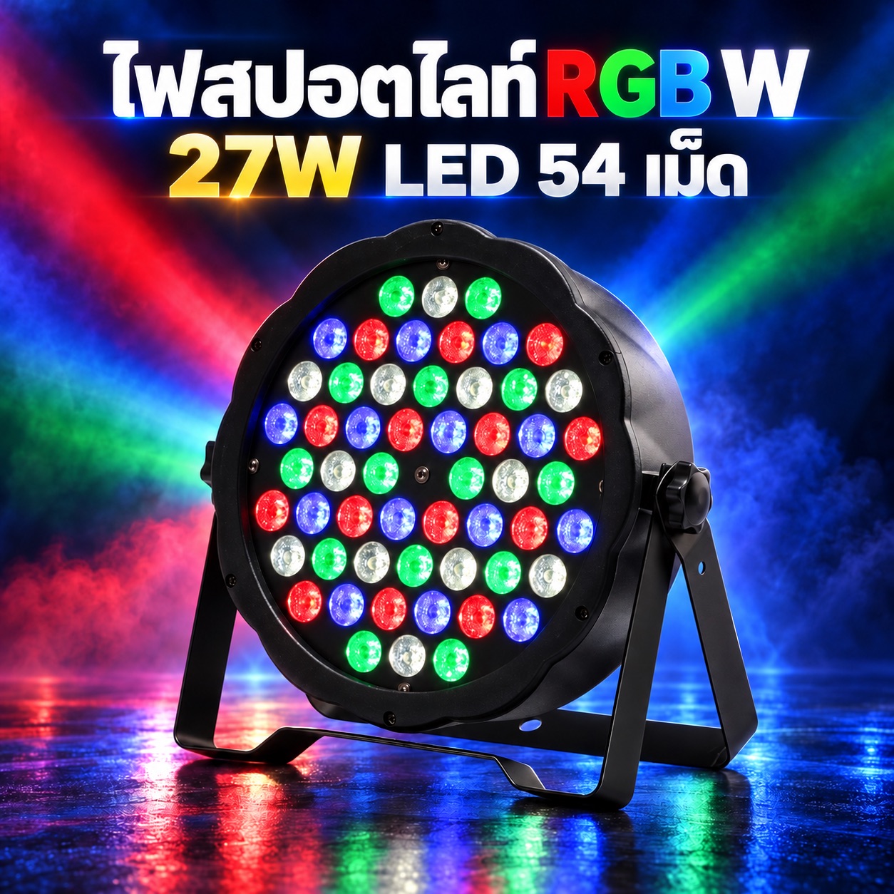 27W LED54 เม็ด