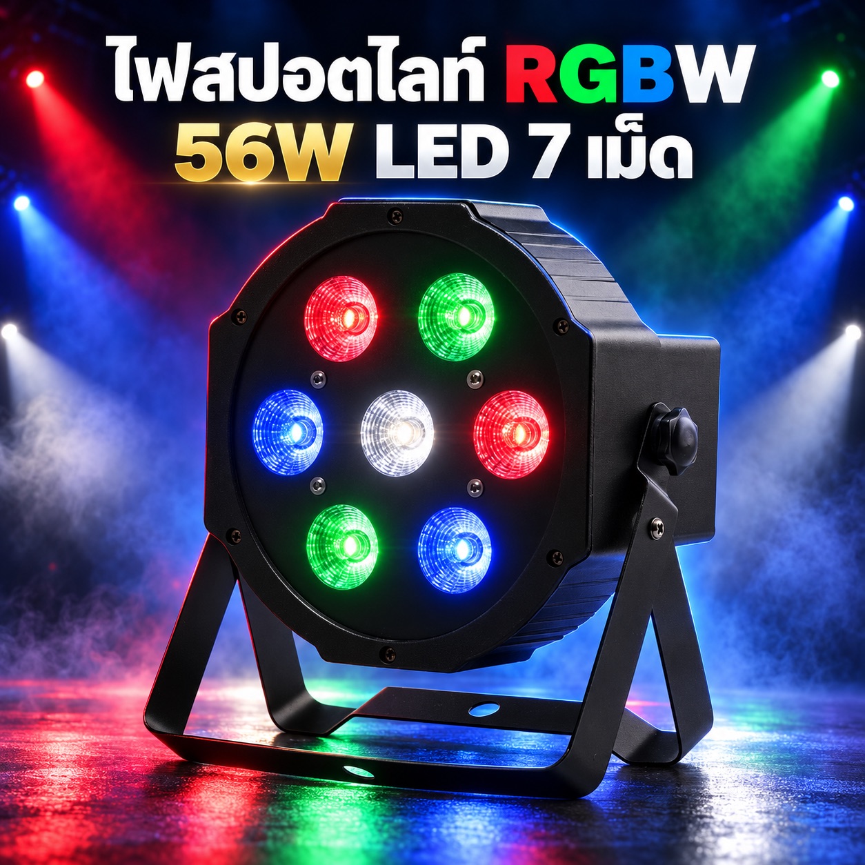 56W LED 7เม็ด