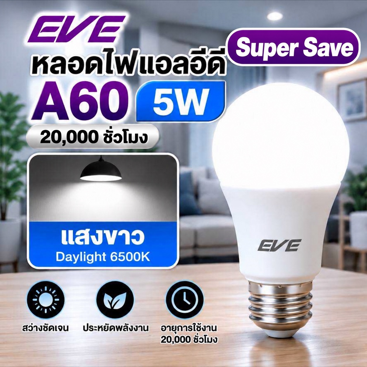 5W แสงขาว