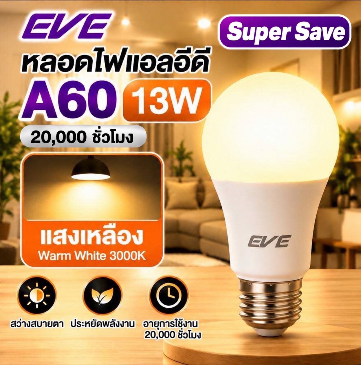 13W แสงเหลือง