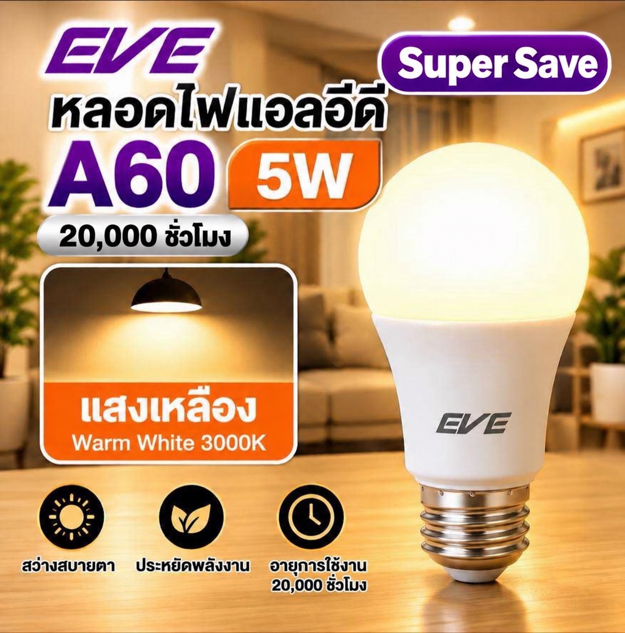 5W แสงเหลือง