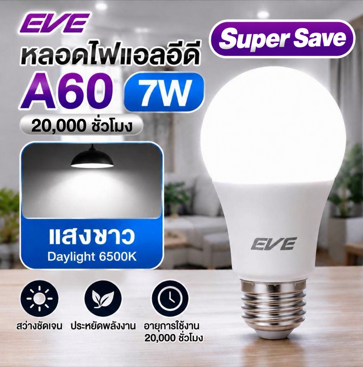 7W แสงขาว