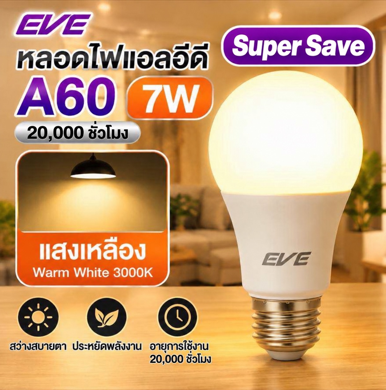 7W แสงเหลือง