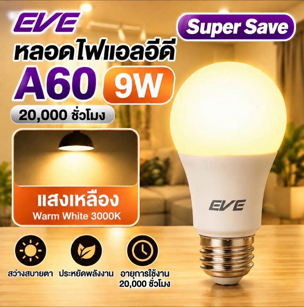 9W แสงเหลือง