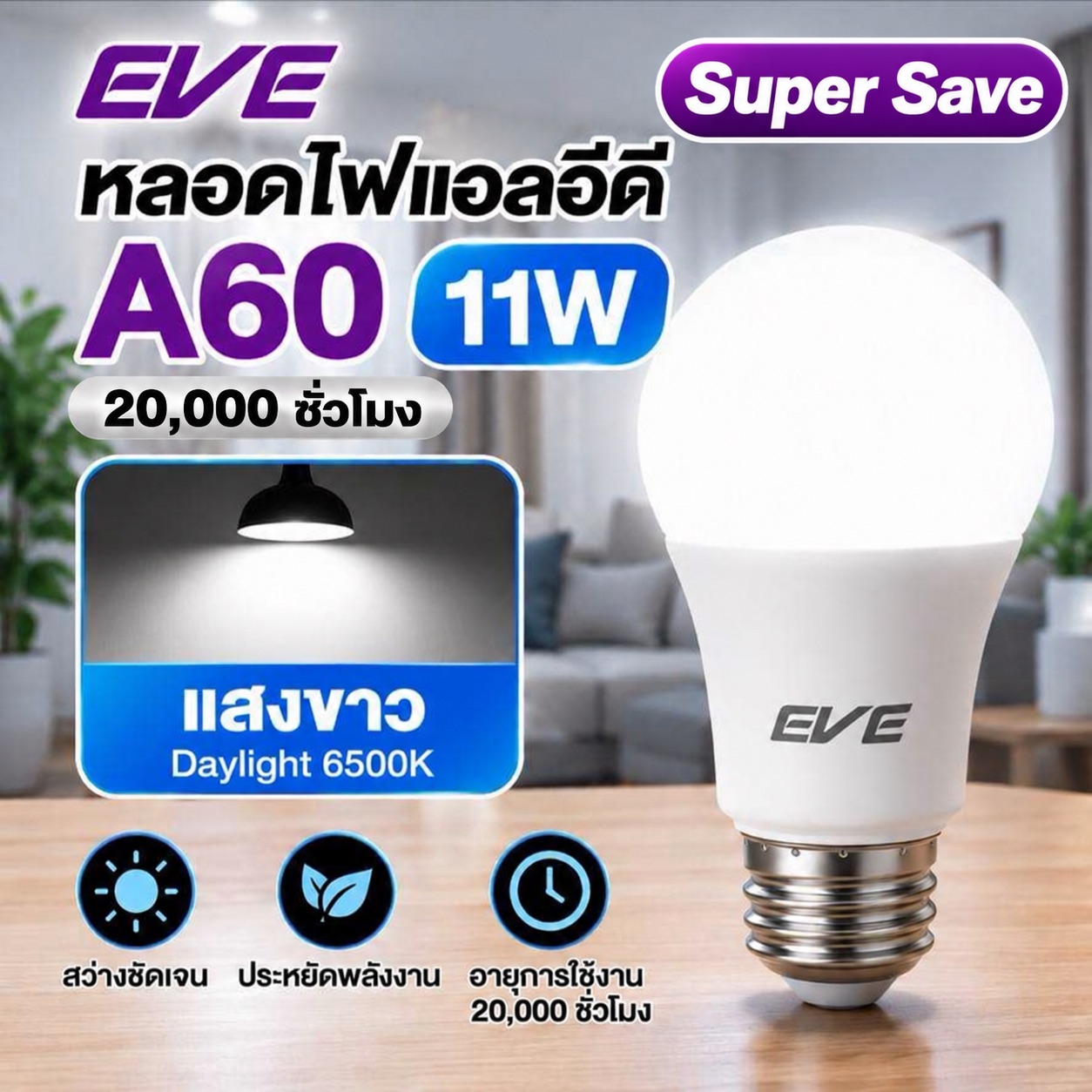 11W แสงขาว