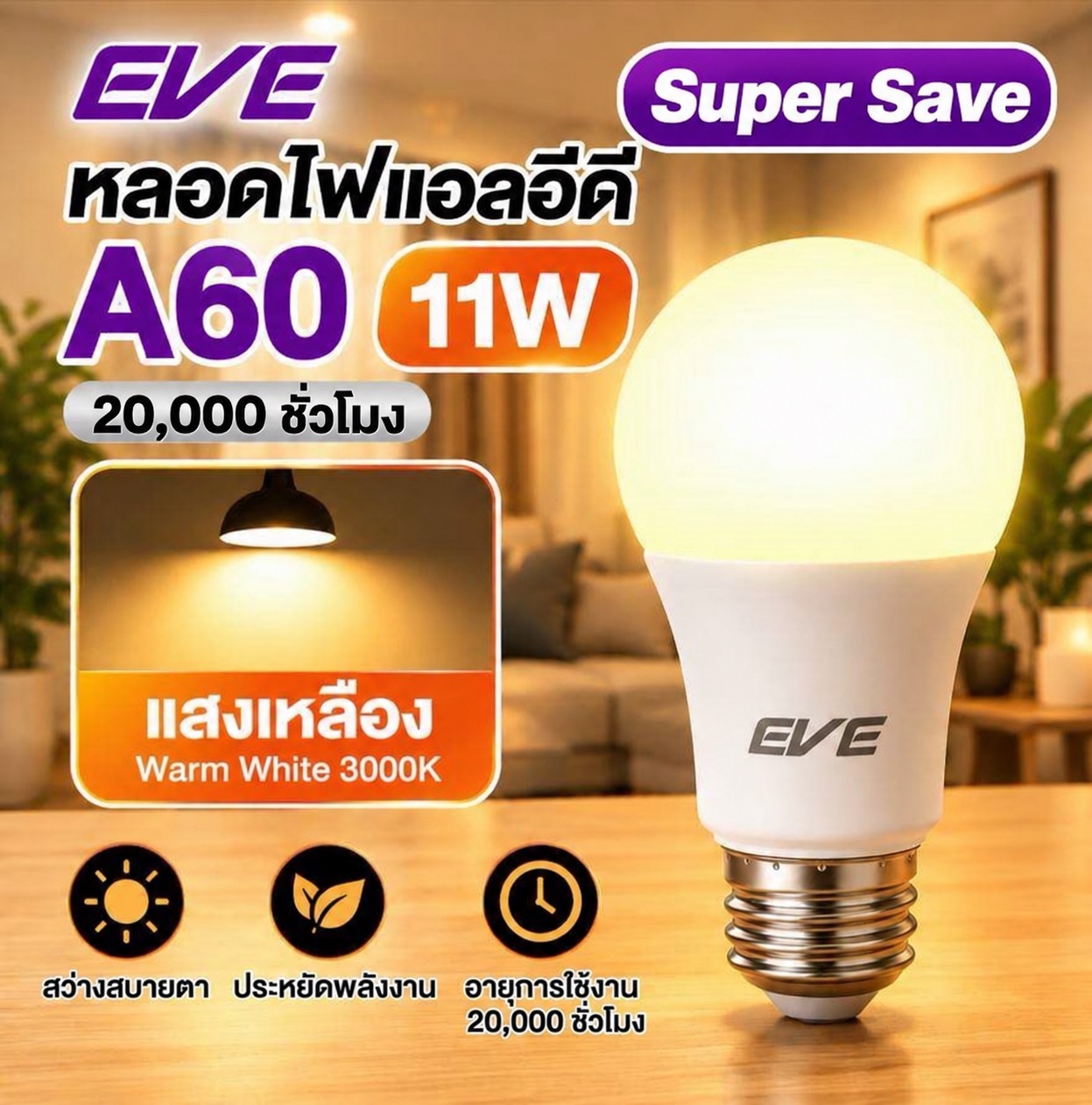 11W แสงเหลือง
